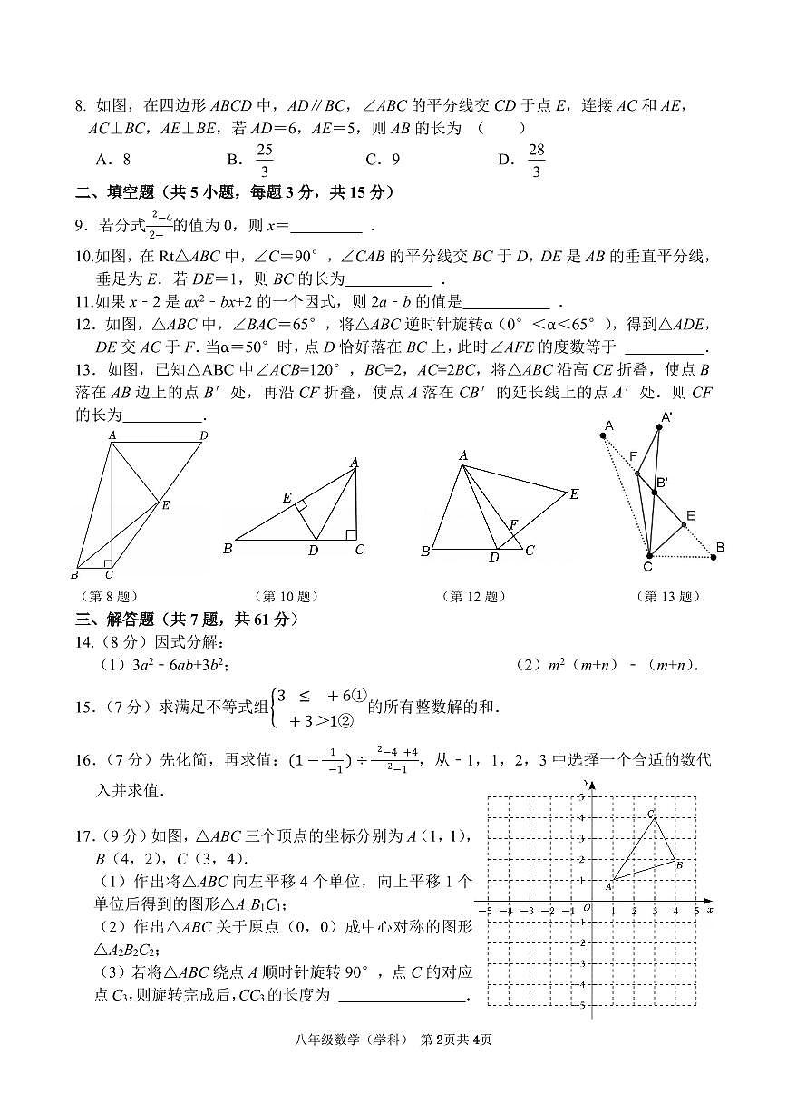 深圳宝安区宝安中学2024-2025学年下学期期中学情调研八年级数学试卷第2页