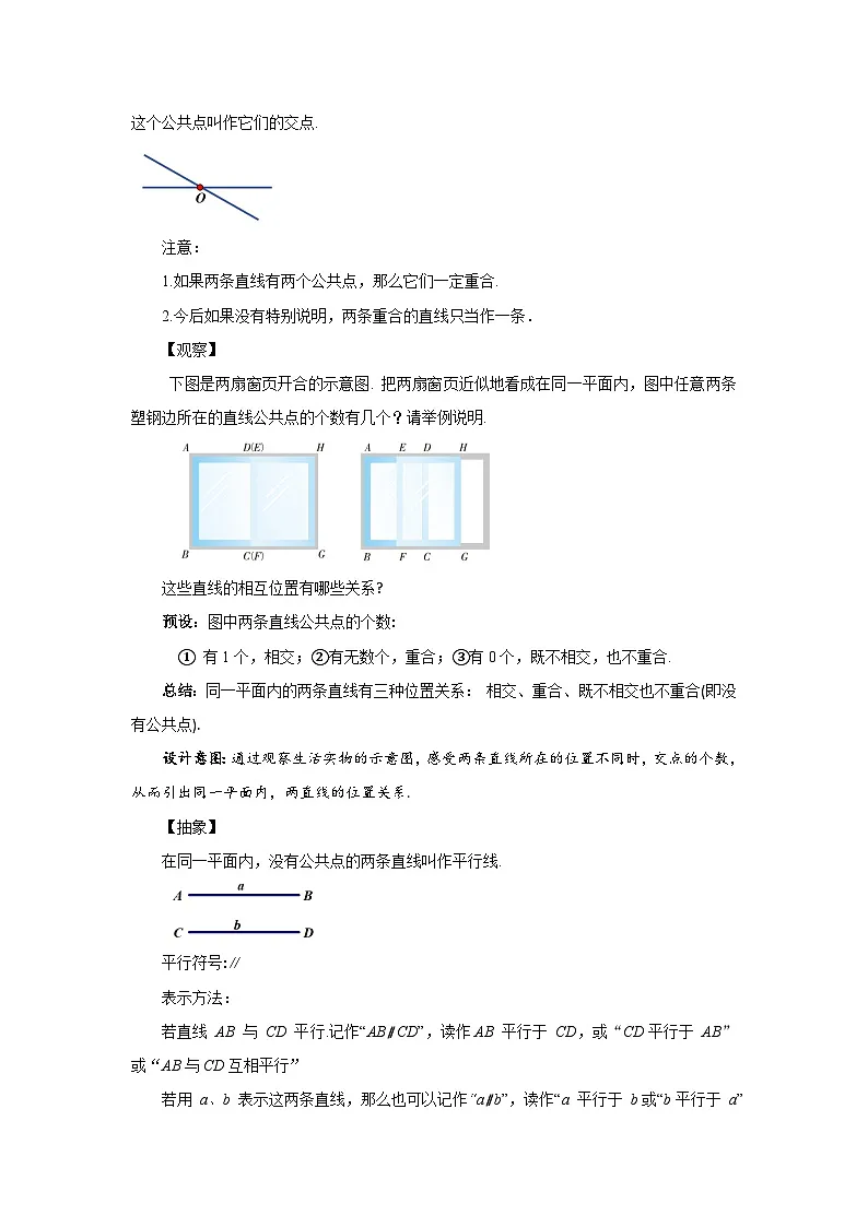 4.1平面内两条直线的位置关系（第1课时）教案 数学湘教版（2024）七年级下册第2页