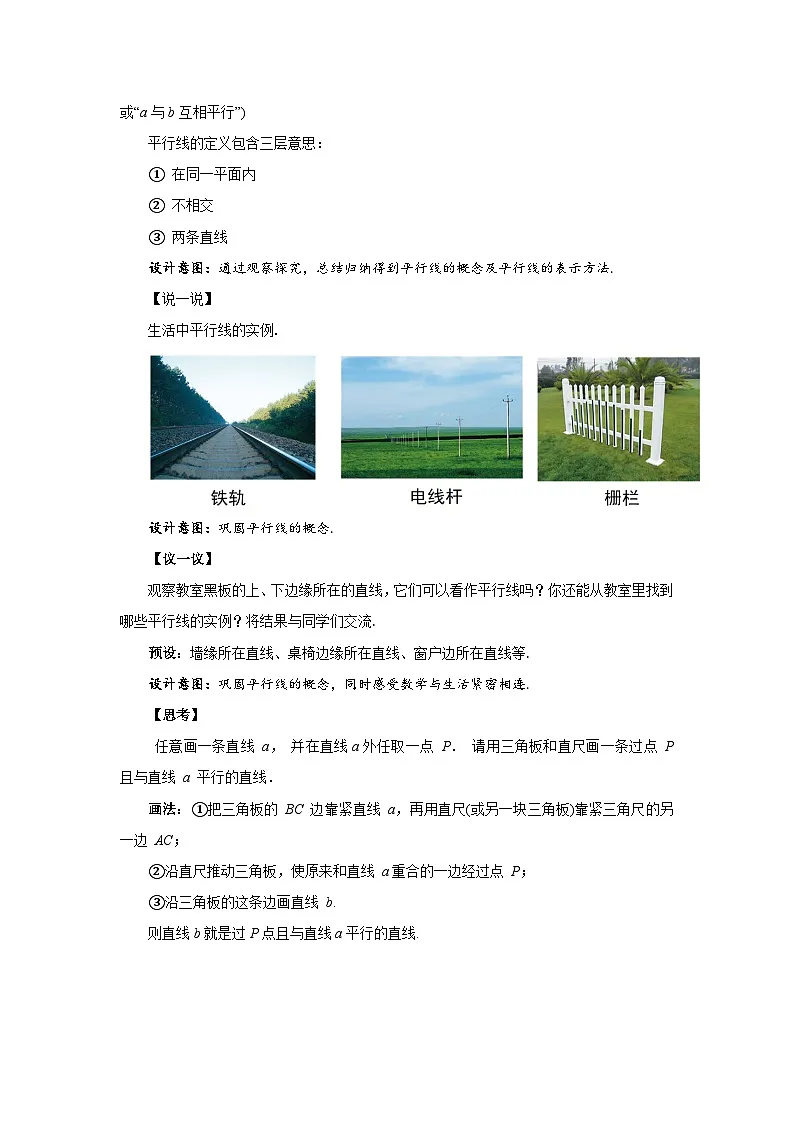 4.1平面内两条直线的位置关系（第1课时）教案 数学湘教版（2024）七年级下册第3页