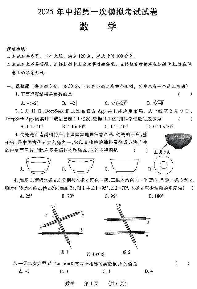 2025年河南省濮阳市中招一模数学试卷和答案第1页