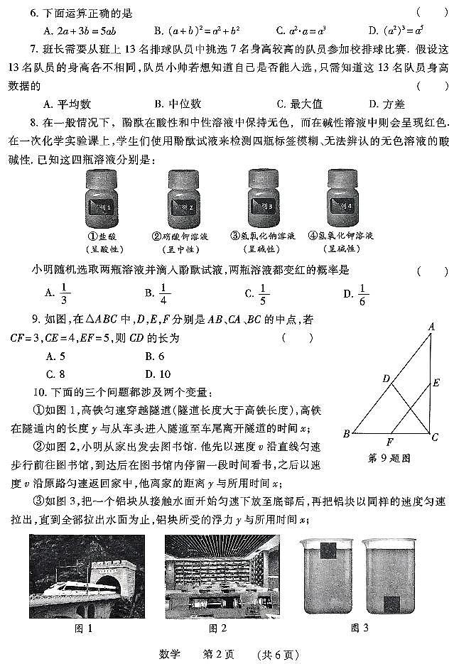 2025年河南省濮阳市中招一模数学试卷和答案第2页