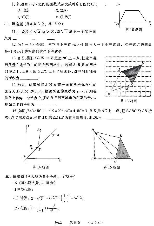 2025年河南省濮阳市中招一模数学试卷和答案第3页