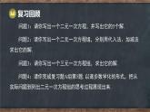 第六章  二元一次方程組 本章復(fù)習(xí)課 回顧與反思（課件）-2024-2025學(xué)年冀教版（2024）七年級(jí)數(shù)學(xué)下冊(cè)