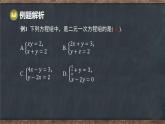 第六章  二元一次方程組 本章復(fù)習(xí)課 回顧與反思（課件）-2024-2025學(xué)年冀教版（2024）七年級(jí)數(shù)學(xué)下冊(cè)