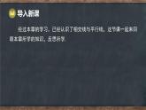 第七章  相交線與平行線 本章復(fù)習(xí)課 回顧與整理（課件）-2024-2025學(xué)年冀教版（2024）七年級(jí)數(shù)學(xué)下冊(cè)