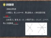 第七章  相交線與平行線 本章復(fù)習(xí)課 回顧與整理（課件）-2024-2025學(xué)年冀教版（2024）七年級(jí)數(shù)學(xué)下冊(cè)