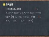 第八章  整式的乘法 本章復(fù)習(xí)課 回顧與反思（課件）-2024-2025學(xué)年冀教版（2024）七年級(jí)數(shù)學(xué)下冊(cè)