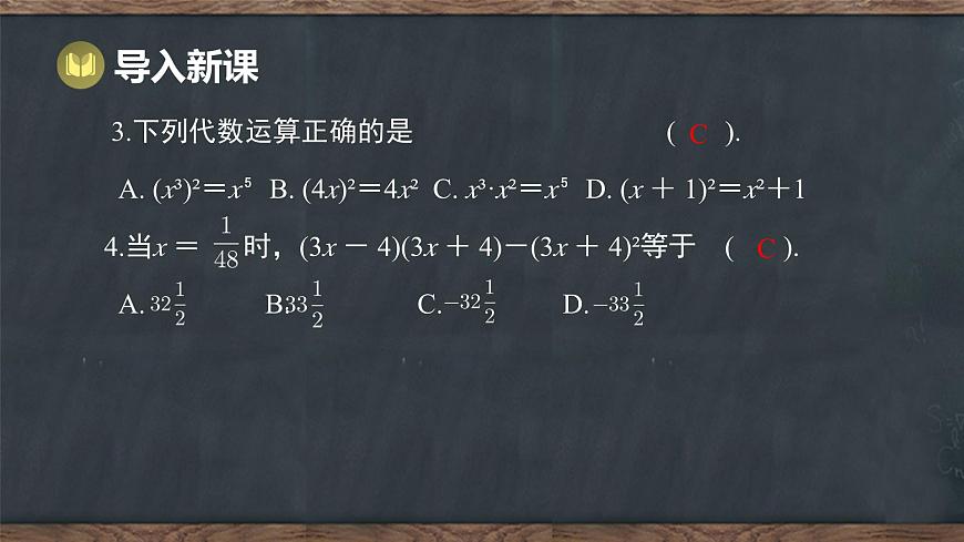 第八章  整式的乘法 本章复习课 回顾与反思（课件）-2024-2025学年冀教版（2024）七年级数学下册第3页