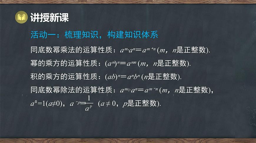 第八章  整式的乘法 本章复习课 回顾与反思（课件）-2024-2025学年冀教版（2024）七年级数学下册第4页