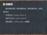 第八章  整式的乘法 本章復(fù)習(xí)課 回顧與反思（課件）-2024-2025學(xué)年冀教版（2024）七年級(jí)數(shù)學(xué)下冊(cè)