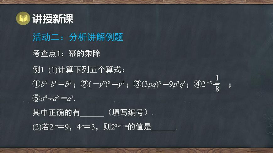第八章  整式的乘法 本章复习课 回顾与反思（课件）-2024-2025学年冀教版（2024）七年级数学下册第7页
