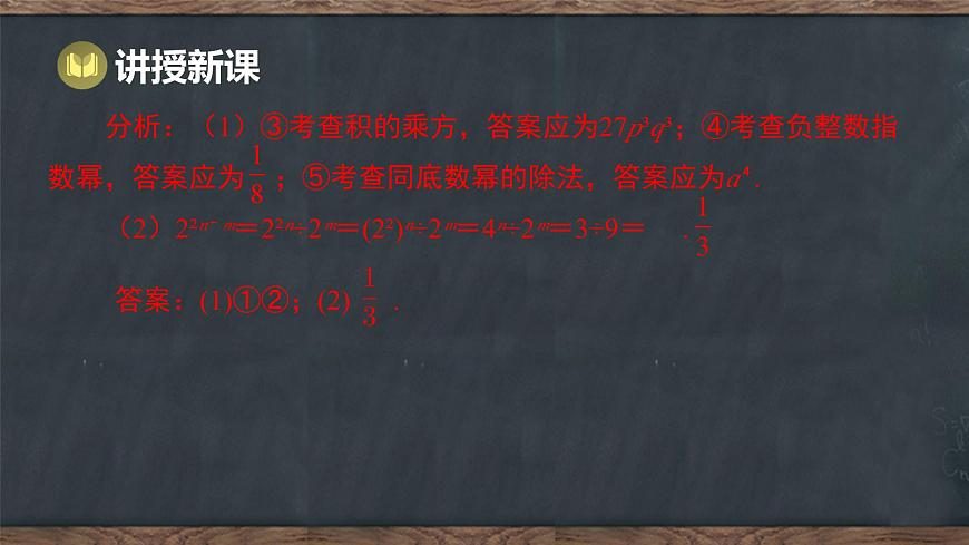 第八章  整式的乘法 本章复习课 回顾与反思（课件）-2024-2025学年冀教版（2024）七年级数学下册第8页