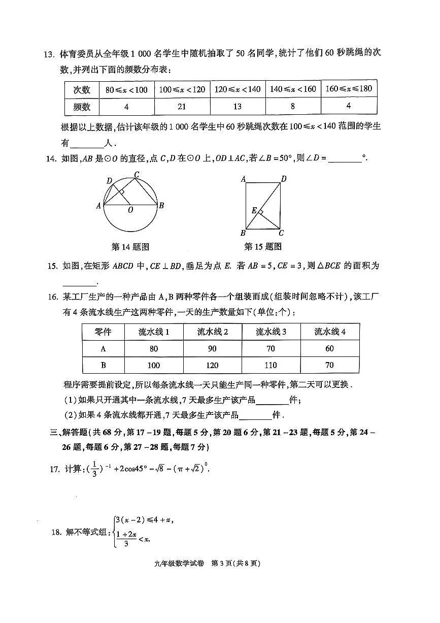 2025届北京市朝阳区初三一模 数学试题及答案第3页