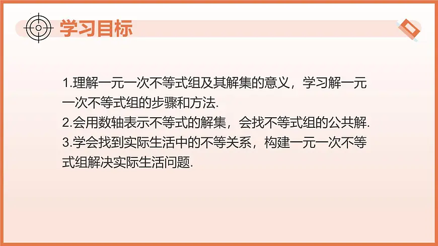 11.3一元一次不等式组 课件 2025学年七年级数学下册人教版2024第3页