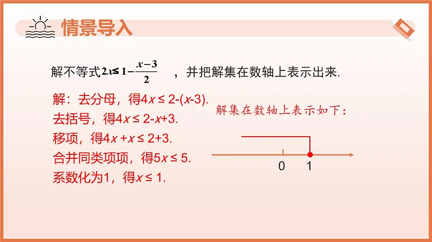 11.3一元一次不等式组 课件 2025学年七年级数学下册人教版2024第4页