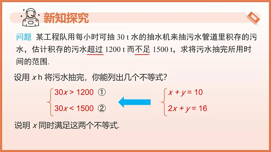 11.3一元一次不等式组 课件 2025学年七年级数学下册人教版2024第5页