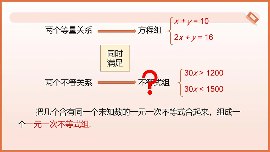 11.3一元一次不等式组 课件 2025学年七年级数学下册人教版2024第6页