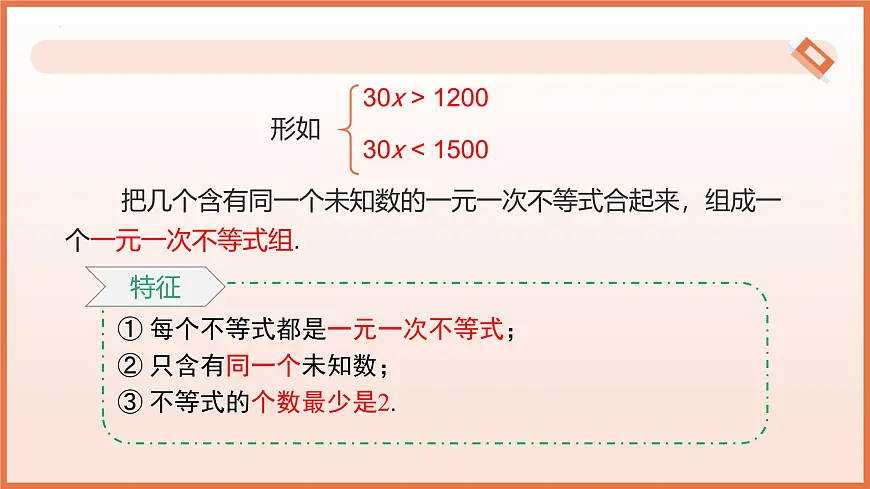 11.3一元一次不等式组 课件 2025学年七年级数学下册人教版2024第7页
