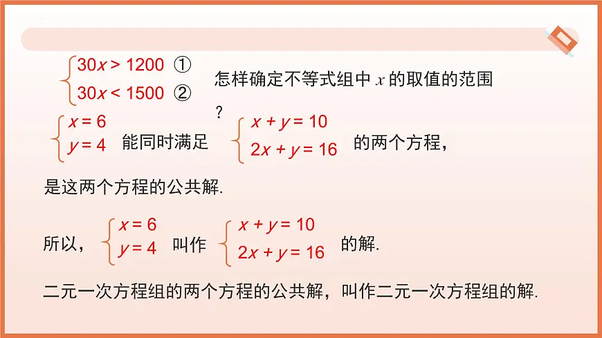 11.3一元一次不等式组 课件 2025学年七年级数学下册人教版2024第8页
