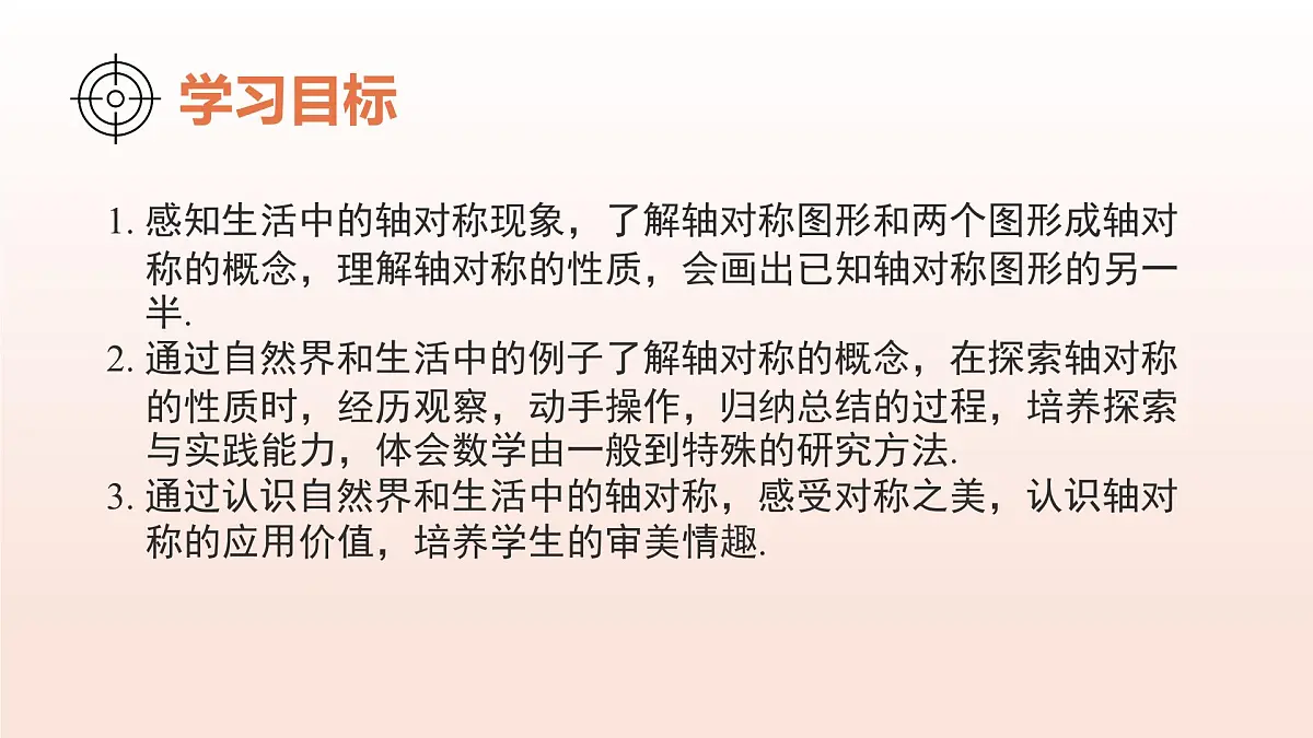 5.1轴对称及其性质（教学课件）2025学年七年级数学下册北师大版第3页
