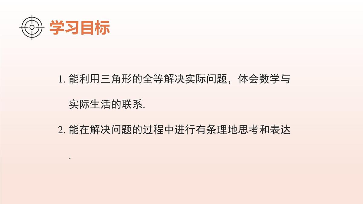 4.4利用三角形全等测距离（教学课件）2025学年七年级数学下册北师大版第3页