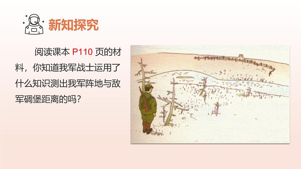 4.4利用三角形全等测距离（教学课件）2025学年七年级数学下册北师大版第5页