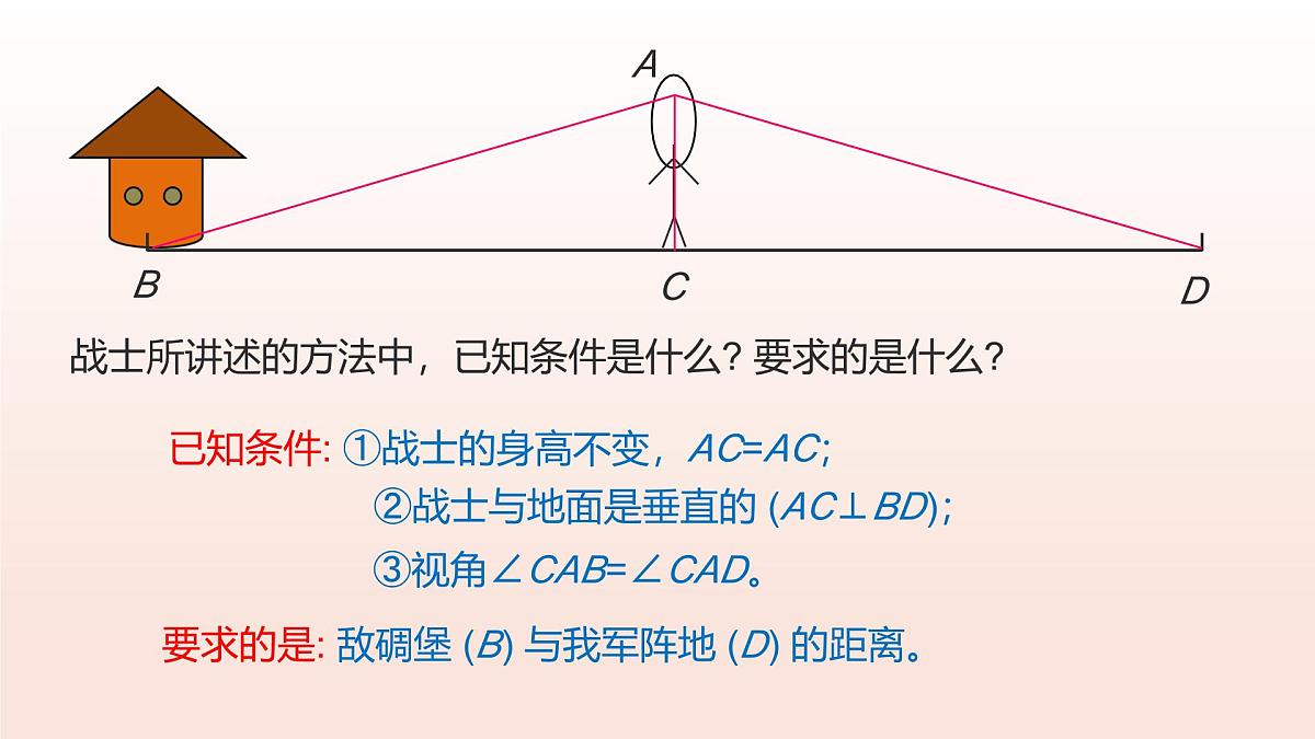 4.4利用三角形全等测距离（教学课件）2025学年七年级数学下册北师大版第7页