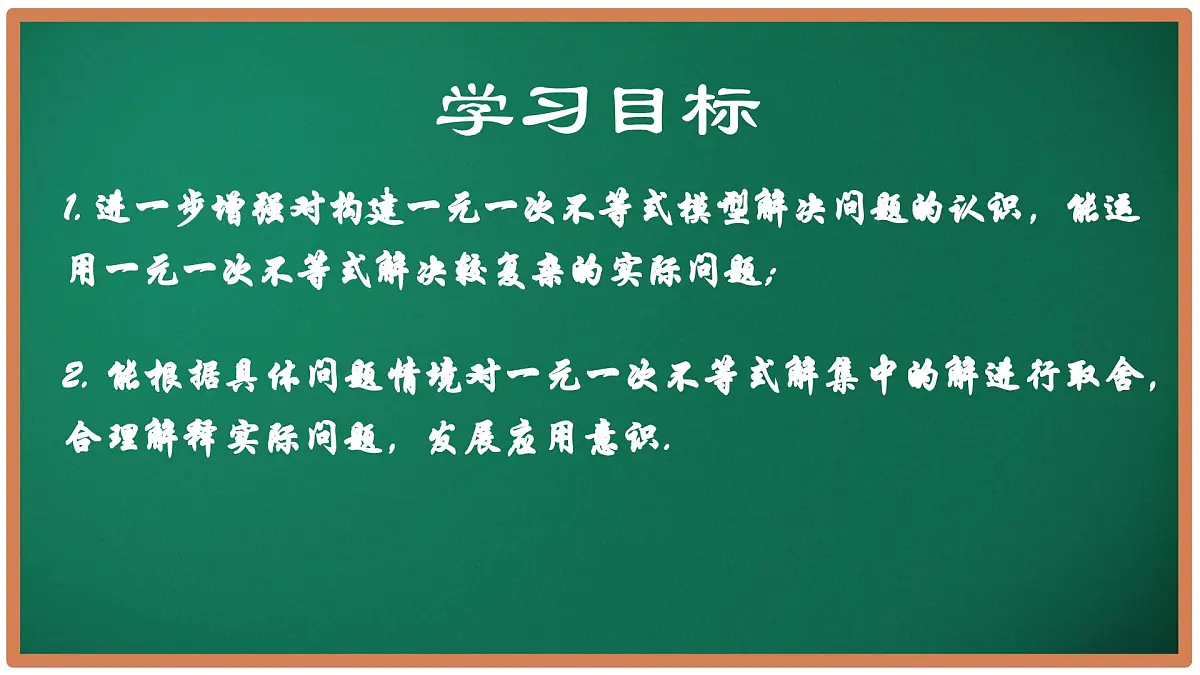 11.5 用一元一次不等式解决问题（第2课时）课件 2025学年七年级数学下册苏科版2024第2页