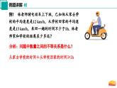 11.5 用一元一次不等式解決問題（第2課時）課件 2025學年七年級數(shù)學下冊蘇科版2024