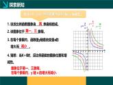 6.2.1 反比例函數(shù)的圖象和性質(zhì)（同步課件）2025學年八年級數(shù)學下冊（浙教版）