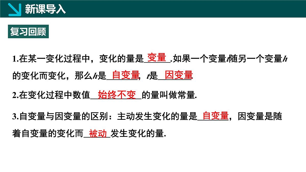 6.2用表格表示变量之间的关系（同步课件）2025学年七年级数学下册北师大版第3页