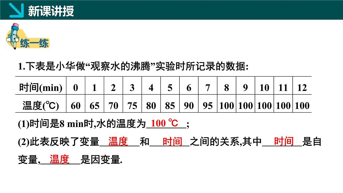 6.2用表格表示变量之间的关系（同步课件）2025学年七年级数学下册北师大版第8页