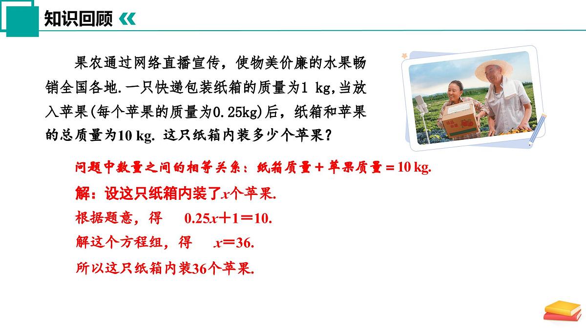 11.5 用一元一次不等式解决问题（第1课时）课件 2025学年七年级数学下册苏科版2024第5页