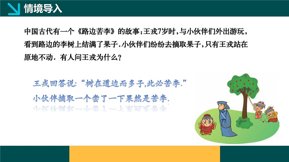 4.6 反证法（同步课件） 2025学年八年级数学下册同步精品课堂（浙教版）第3页