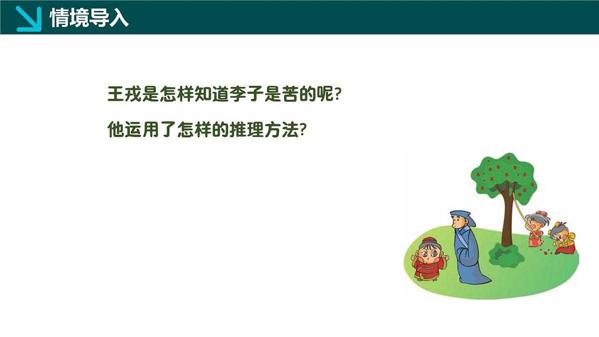 4.6 反证法（同步课件） 2025学年八年级数学下册同步精品课堂（浙教版）第4页