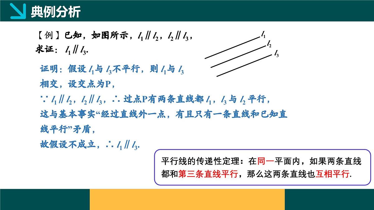 4.6 反证法（同步课件） 2025学年八年级数学下册同步精品课堂（浙教版）第8页