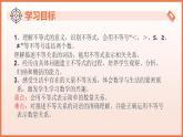 11.1 不等式（第1課時+不等式的概念）課件 2025學年七年級數(shù)學下冊蘇科版2024