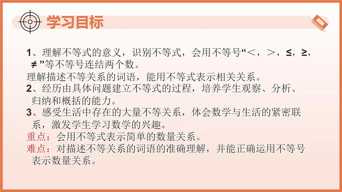 11.1 不等式（第1课时+不等式的概念）课件 2025学年七年级数学下册苏科版2024第3页