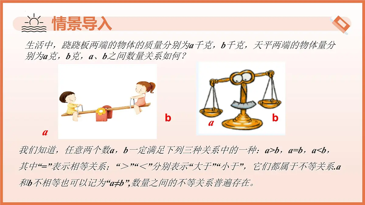 11.1 不等式（第1课时+不等式的概念）课件 2025学年七年级数学下册苏科版2024第4页
