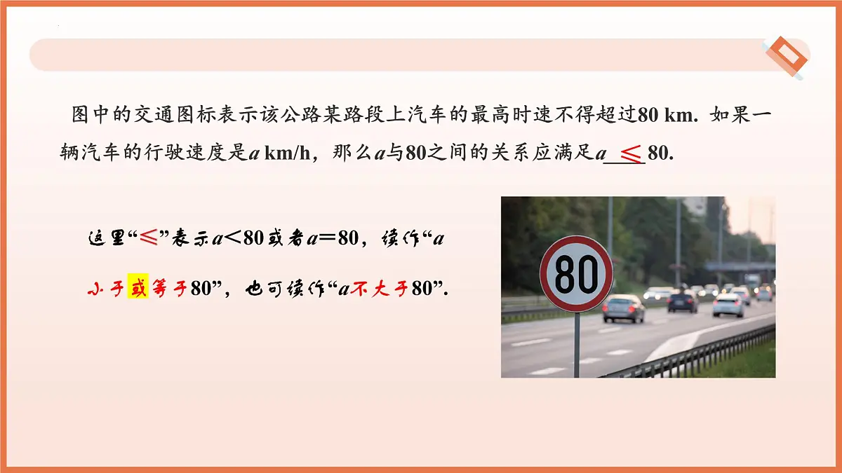 11.1 不等式（第1课时+不等式的概念）课件 2025学年七年级数学下册苏科版2024第7页