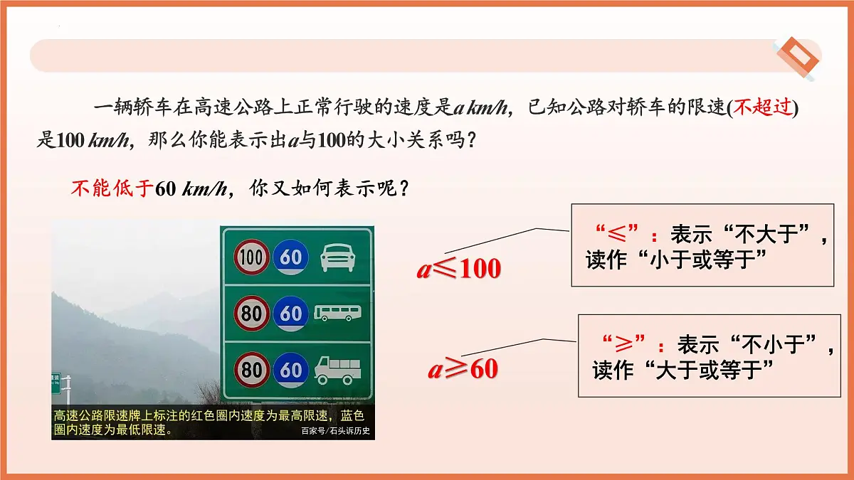 11.1 不等式（第1课时+不等式的概念）课件 2025学年七年级数学下册苏科版2024第8页