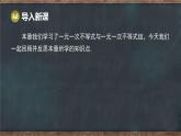第十一章  一元一次不等式和 一元一次不等式組本章復(fù)習(xí)課 回顧與整理（課件）-2024-2025學(xué)年冀教版（2024）七年級數(shù)學(xué)下冊