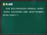 第8章 三角形 回顧與思考（課件）-2024-2025學年華東師大版（2024）數(shù)學七年級下冊