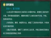 第8章 三角形 回顧與思考（課件）-2024-2025學年華東師大版（2024）數(shù)學七年級下冊