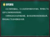 第8章 三角形 回顧與思考（課件）-2024-2025學年華東師大版（2024）數(shù)學七年級下冊