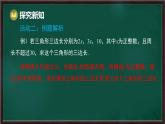 第8章 三角形 回顧與思考（課件）-2024-2025學年華東師大版（2024）數(shù)學七年級下冊