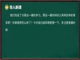 第6章 一次方程組 回顧與思考（課件）-2024-2025學年華東師大版（2024）數(shù)學七年級下冊