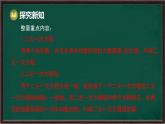 第6章 一次方程組 回顧與思考（課件）-2024-2025學年華東師大版（2024）數(shù)學七年級下冊