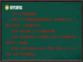 第6章 一次方程組 回顧與思考（課件）-2024-2025學年華東師大版（2024）數(shù)學七年級下冊