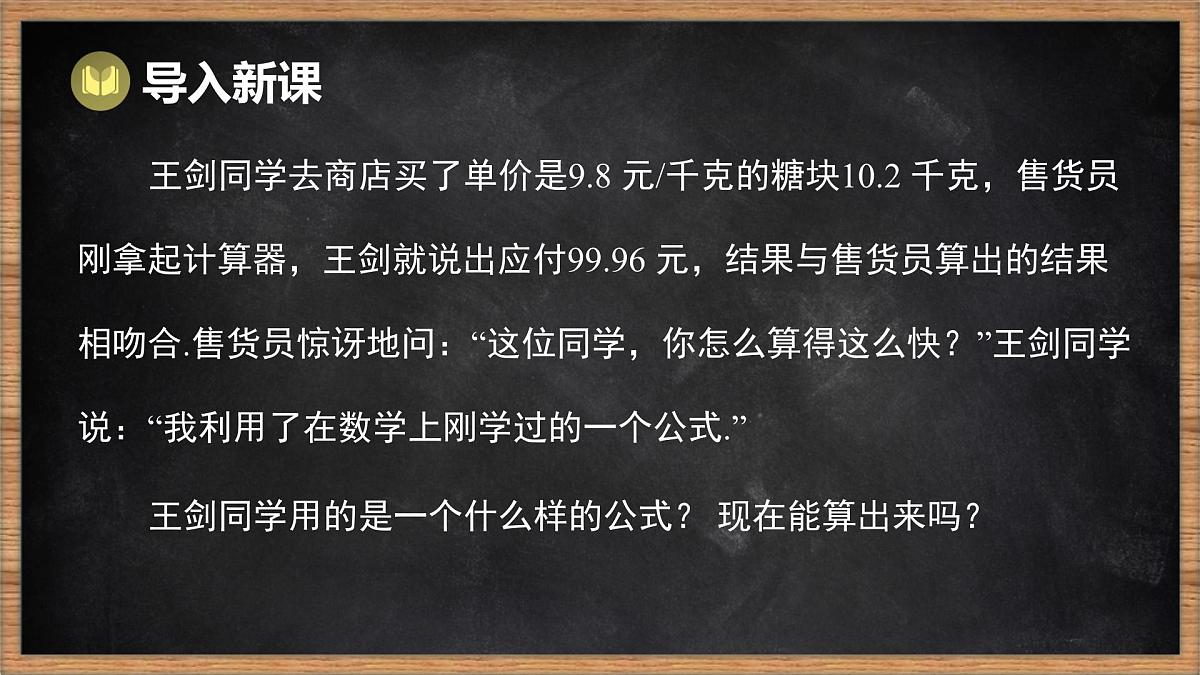 湘教版（2024）数学七年级下册 1.2.1 平方差公式（课件）第2页